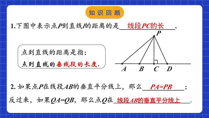 苏科版八上数学 2.4《线段、角的轴对称性（第3课时）》课件+分层练习（原卷+解析卷）03