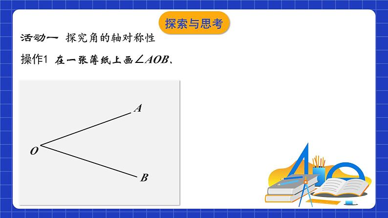 苏科版八上数学 2.4《线段、角的轴对称性（第3课时）》课件+分层练习（原卷+解析卷）04