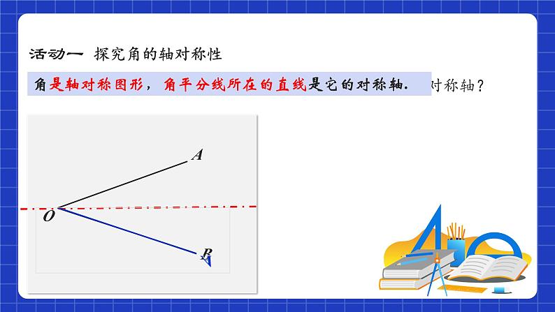 苏科版八上数学 2.4《线段、角的轴对称性（第3课时）》课件+分层练习（原卷+解析卷）06