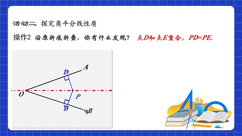 苏科版八上数学 2.4《线段、角的轴对称性（第3课时）》课件+分层练习（原卷+解析卷）08