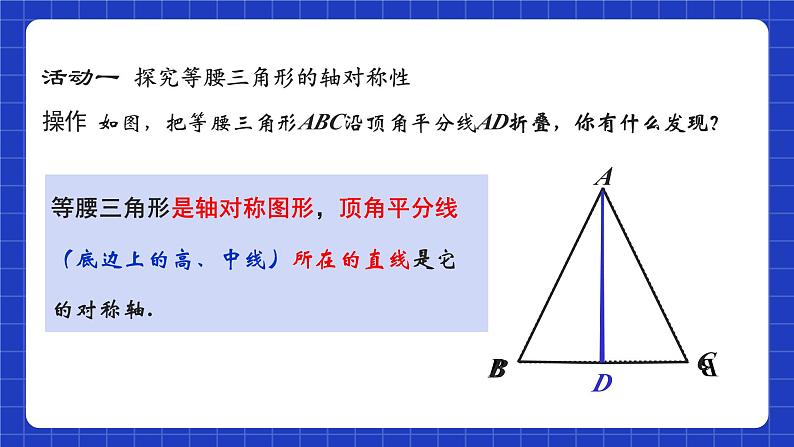 苏科版八上数学 2.5《等腰三角形的轴对称性（第1课时）》课件+分层练习（原卷+解析卷）05