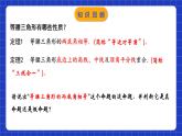 苏科版八上数学 2.5《等腰三角形的轴对称性（第2课时）》课件+分层练习（原卷+解析卷）