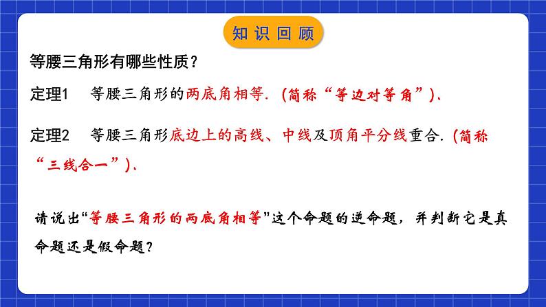 苏科版八上数学 2.5《等腰三角形的轴对称性（第2课时）》课件第3页