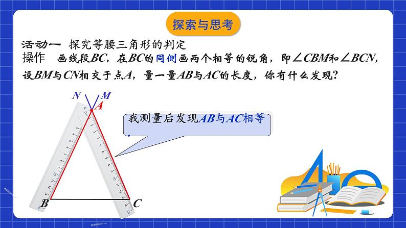 苏科版八上数学 2.5《等腰三角形的轴对称性（第2课时）》课件第4页