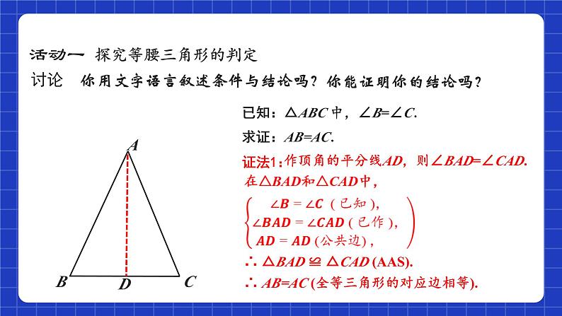 苏科版八上数学 2.5《等腰三角形的轴对称性（第2课时）》课件第5页