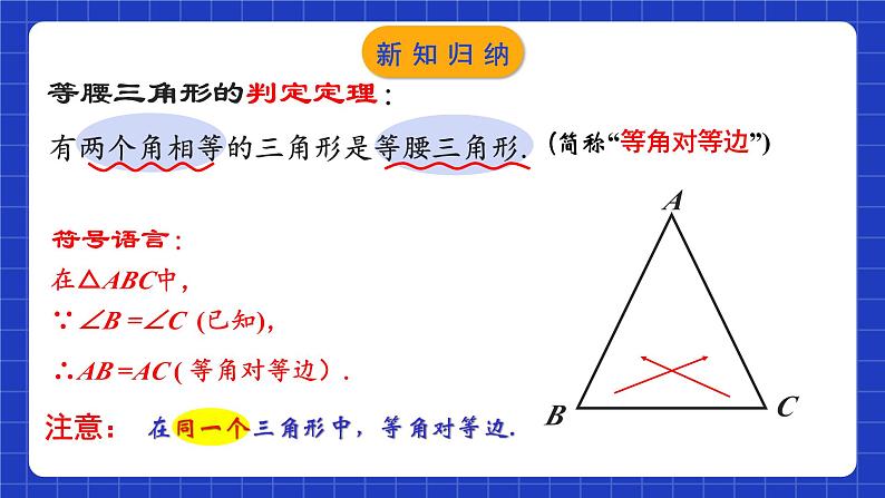 苏科版八上数学 2.5《等腰三角形的轴对称性（第2课时）》课件第7页