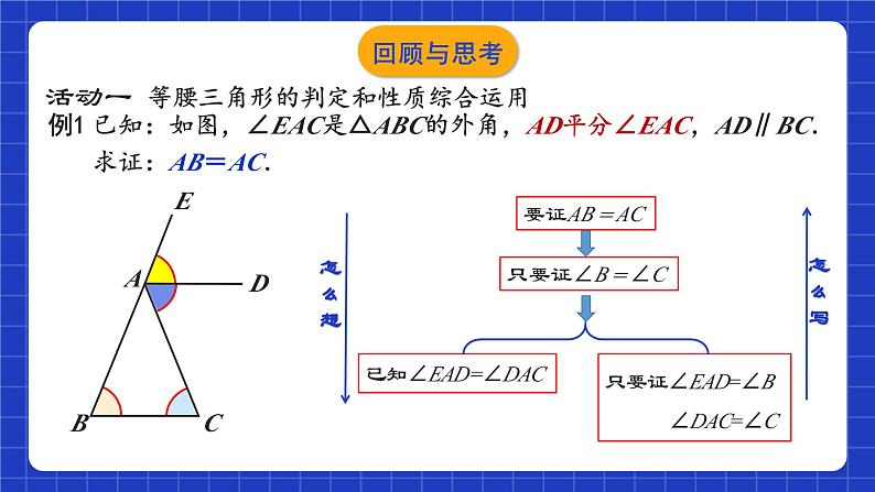 苏科版八上数学 2.5《等腰三角形的轴对称性（第3课时）》课件第4页