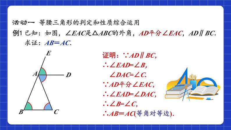 苏科版八上数学 2.5《等腰三角形的轴对称性（第3课时）》课件第5页