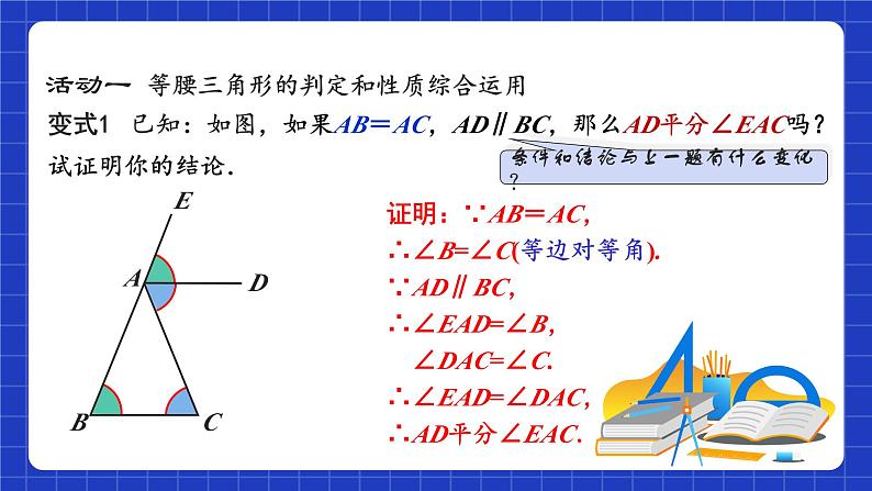 苏科版八上数学 2.5《等腰三角形的轴对称性（第3课时）》课件第6页