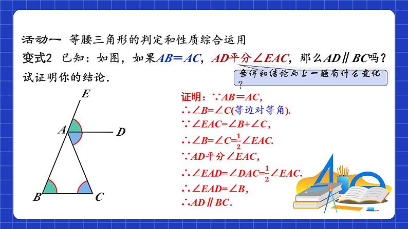 苏科版八上数学 2.5《等腰三角形的轴对称性（第3课时）》课件第7页