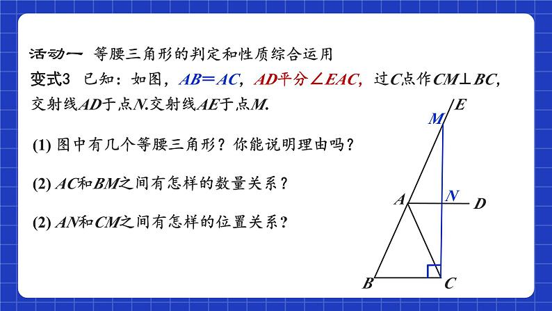 苏科版八上数学 2.5《等腰三角形的轴对称性（第3课时）》课件第8页