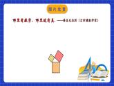 苏科版八上数学 3.1《勾股定理（第1课时）》课件+分层练习（原卷+解析卷）