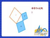 苏科版八上数学 3.1《勾股定理（第1课时）》课件+分层练习（原卷+解析卷）