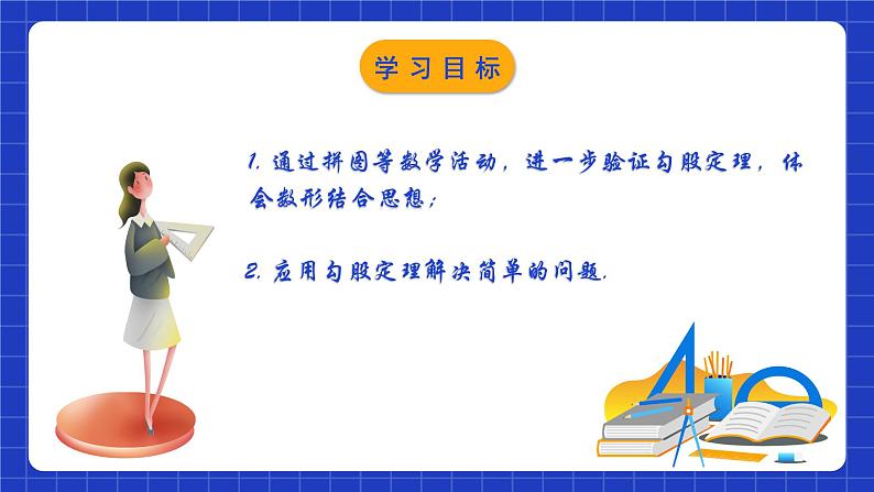 苏科版八上数学 3.1《勾股定理（第2课时）》课件02