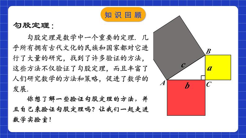 苏科版八上数学 3.1《勾股定理（第2课时）》课件03
