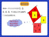 苏科版八上数学 3.1《勾股定理（第2课时）》课件+分层练习（原卷+解析卷）