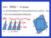 苏科版八上数学 3.1《勾股定理（第2课时）》课件+分层练习（原卷+解析卷）