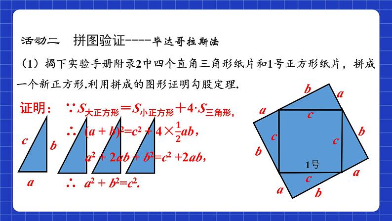 苏科版八上数学 3.1《勾股定理（第2课时）》课件05