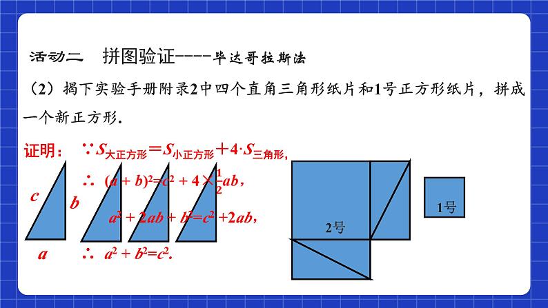 苏科版八上数学 3.1《勾股定理（第2课时）》课件06