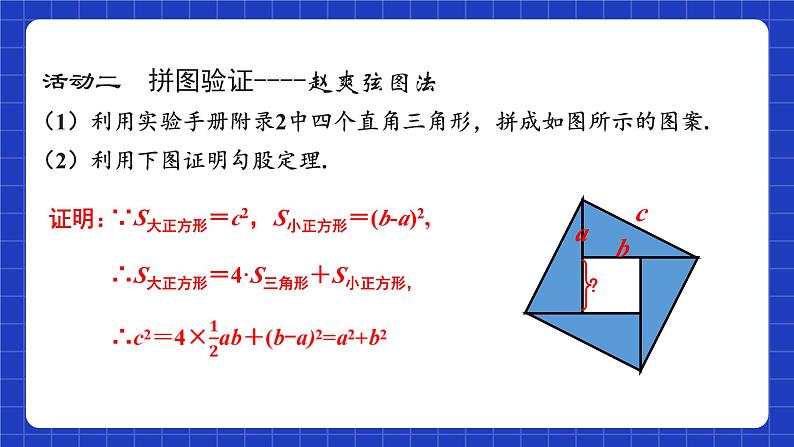 苏科版八上数学 3.1《勾股定理（第2课时）》课件07