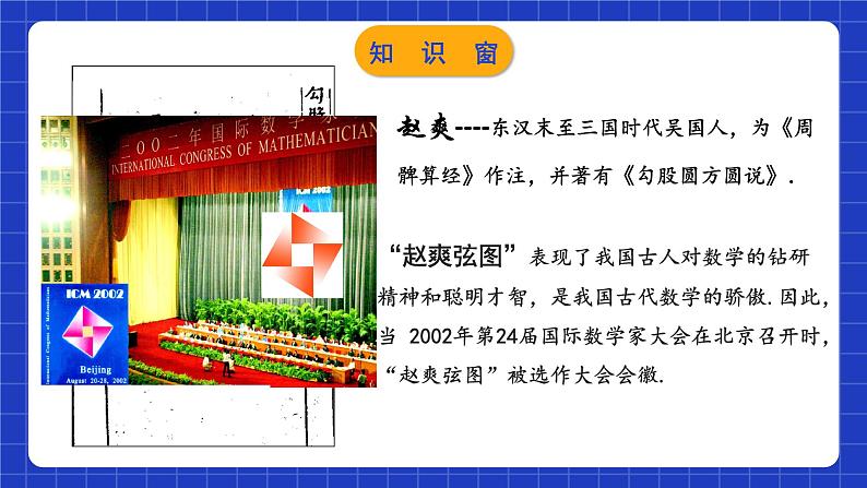 苏科版八上数学 3.1《勾股定理（第2课时）》课件08