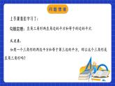 苏科版八上数学 3.2《勾股定理的逆定理》课件