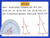 苏科版八上数学 3.2《勾股定理的逆定理》课件