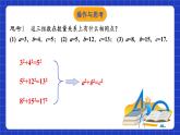 苏科版八上数学 3.2《勾股定理的逆定理》课件