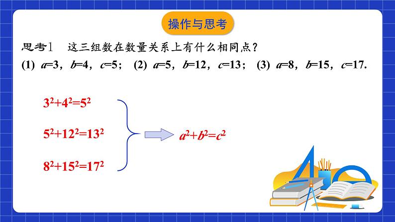 苏科版八上数学 3.2《勾股定理的逆定理》课件+分层练习（原卷+解析卷）05