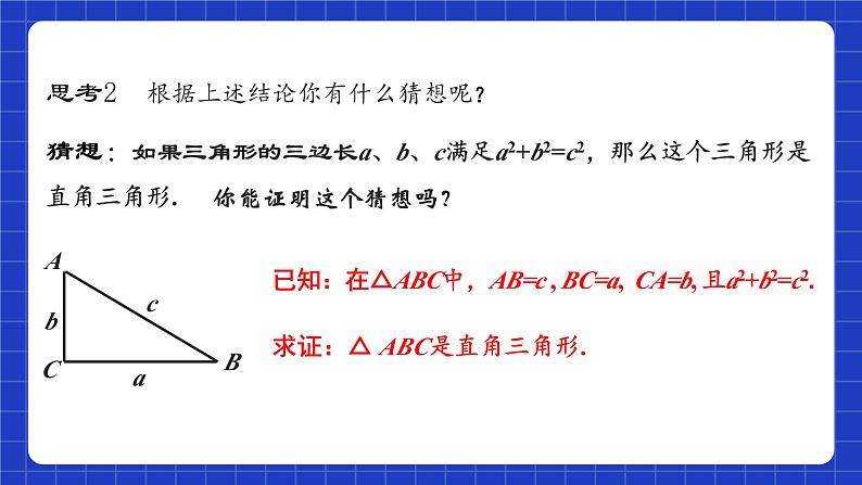 苏科版八上数学 3.2《勾股定理的逆定理》课件+分层练习（原卷+解析卷）06