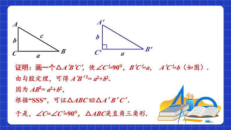 苏科版八上数学 3.2《勾股定理的逆定理》课件+分层练习（原卷+解析卷）07