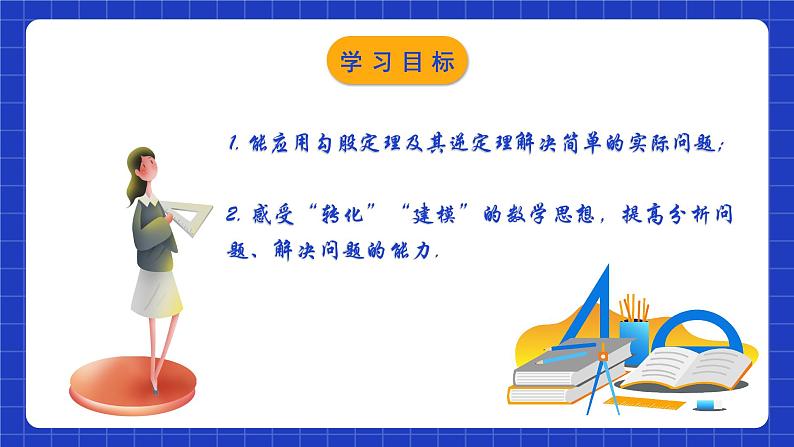 苏科版八上数学 3.3《勾股定理的简单应用》课件第2页