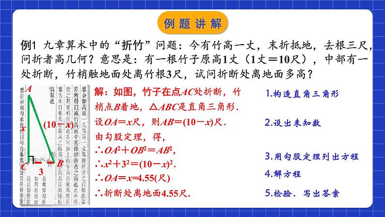 苏科版八上数学 3.3《勾股定理的简单应用》课件第5页