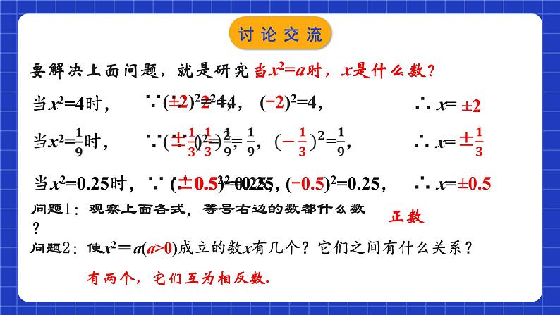 苏科版八上数学 4.1《平方根（第1课时）》课件+分层练习（原卷+解析卷）06