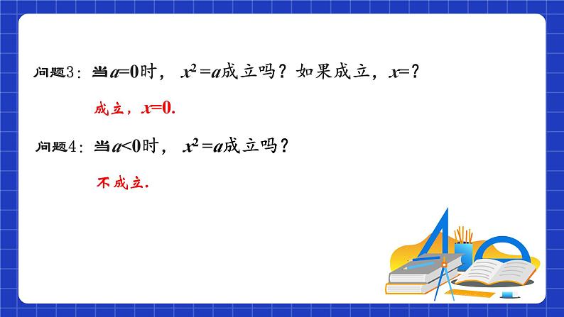 苏科版八上数学 4.1《平方根（第1课时）》课件+分层练习（原卷+解析卷）07