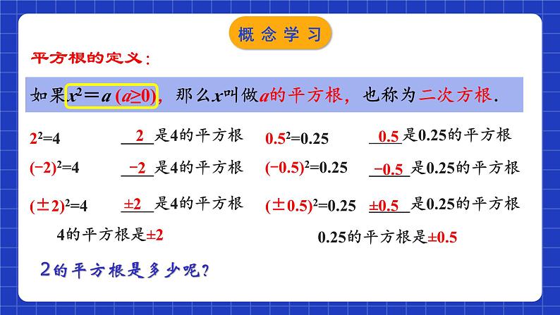 苏科版八上数学 4.1《平方根（第1课时）》课件+分层练习（原卷+解析卷）08