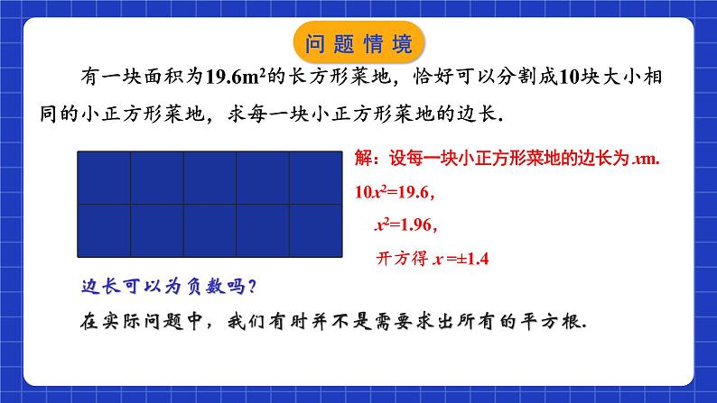 苏科版八上数学 4.1《平方根（第2课时）》课件第4页