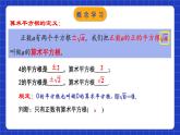 苏科版八上数学 4.1《平方根（第2课时）》课件+分层练习（原卷+解析卷）