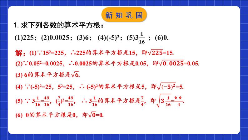 苏科版八上数学 4.1《平方根（第2课时）》课件第7页