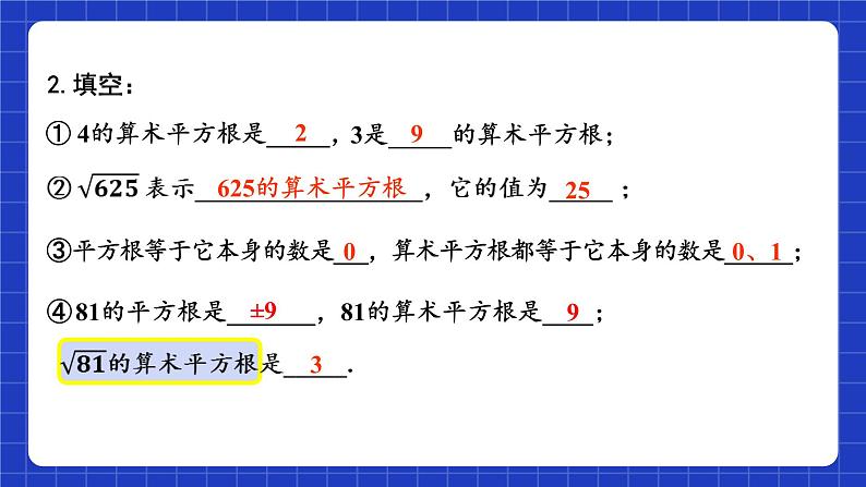 苏科版八上数学 4.1《平方根（第2课时）》课件第8页