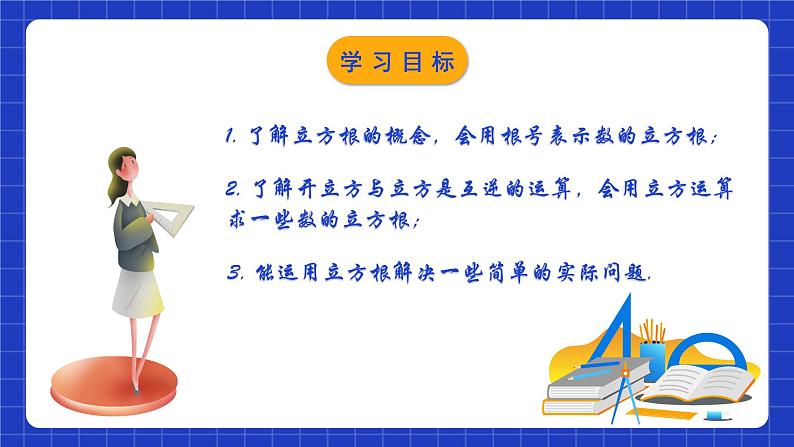 苏科版八上数学 4.2《立方根》课件第2页