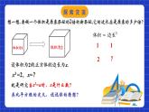苏科版八上数学 4.2《立方根》课件
