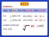 苏科版八上数学 4.2《立方根》课件