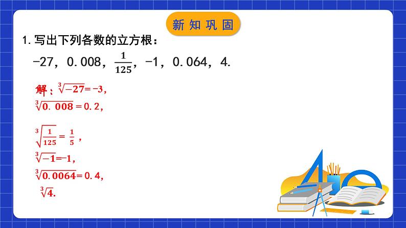 苏科版八上数学 4.2《立方根》课件第8页