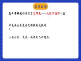苏科版八上数学 4.3《实数（第1课时）》课件