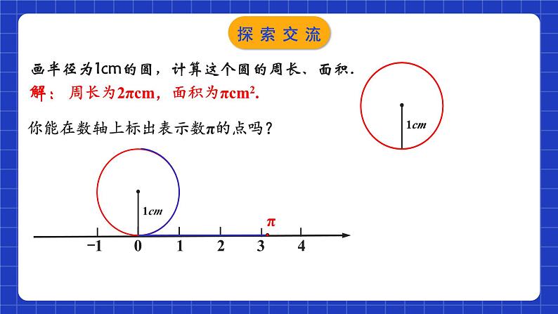 苏科版八上数学 4.3《实数（第1课时）》课件07