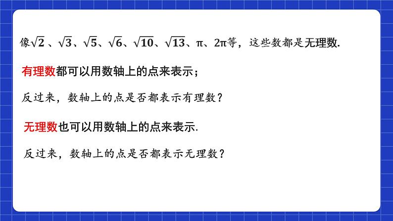 苏科版八上数学 4.3《实数（第1课时）》课件08