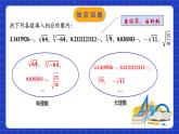 苏科版八上数学 4.3《实数（第2课时）》课件