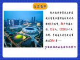 苏科版八上数学 4.4《近似数》课件