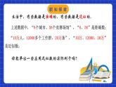 苏科版八上数学 4.4《近似数》课件